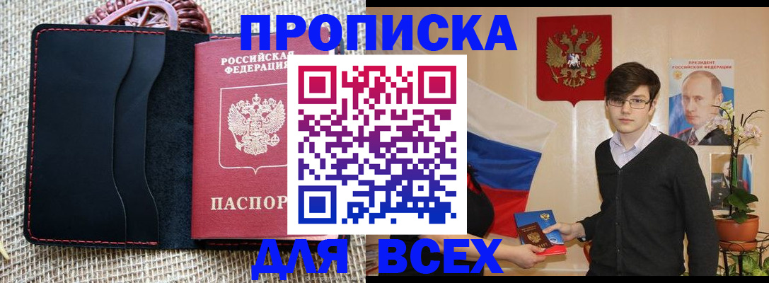 прописка 2025 в Кушве
